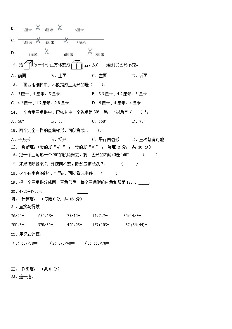 山东省德州市禹城市、临邑县2022-2023学年四年级数学第二学期期末调研试题含答案第2页