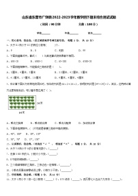 山东省东营市广饶县2022-2023学年数学四下期末综合测试试题含答案