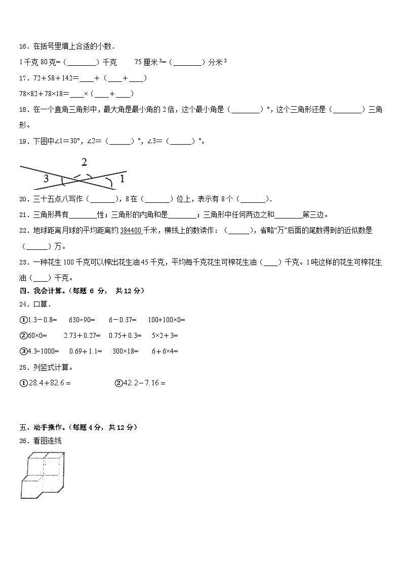 山东省惠民县胡集镇中心小学2022-2023学年数学四年级第二学期期末调研试题含答案第2页