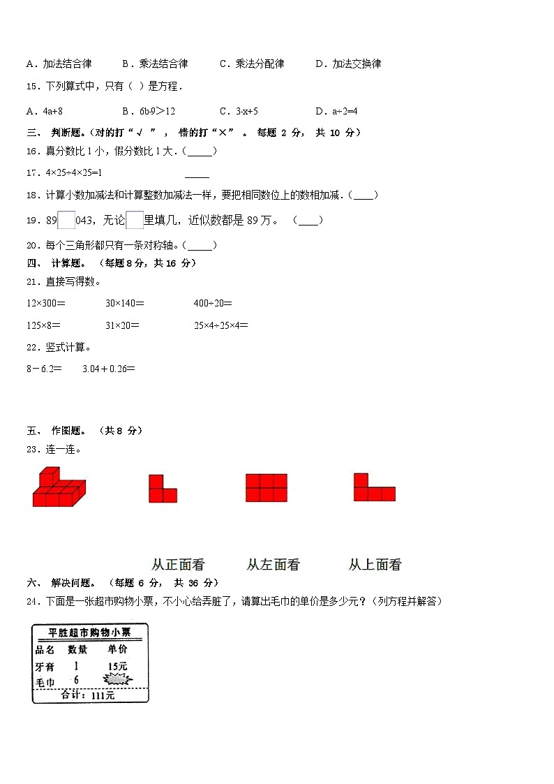 山东省济南市2022-2023学年数学四下期末统考模拟试题含答案第2页