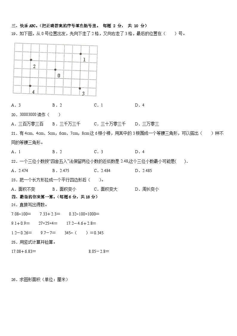 山东省济南市高新区学卷A2022-2023学年四下数学期末达标检测模拟试题含答案第2页