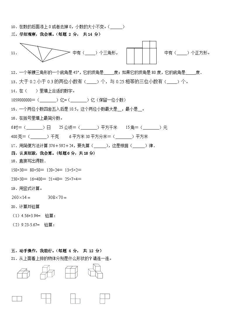 山东省济南市高新区学卷B2022-2023学年数学四年级第二学期期末综合测试模拟试题含答案第2页