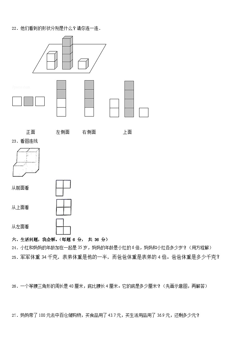 山东省济南市高新区学卷B2022-2023学年数学四年级第二学期期末综合测试模拟试题含答案第3页