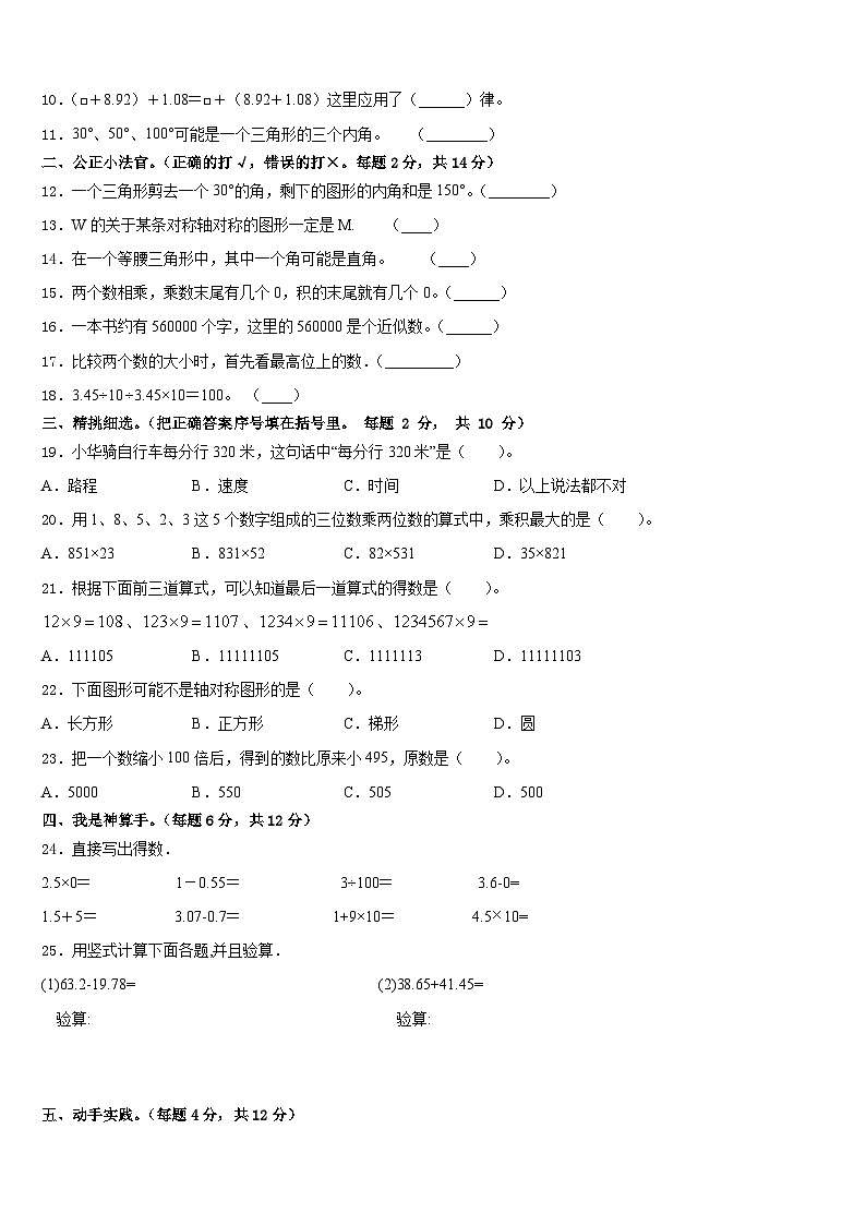 山东省济南市槐荫区2022-2023学年四下数学期末经典试题含答案第2页
