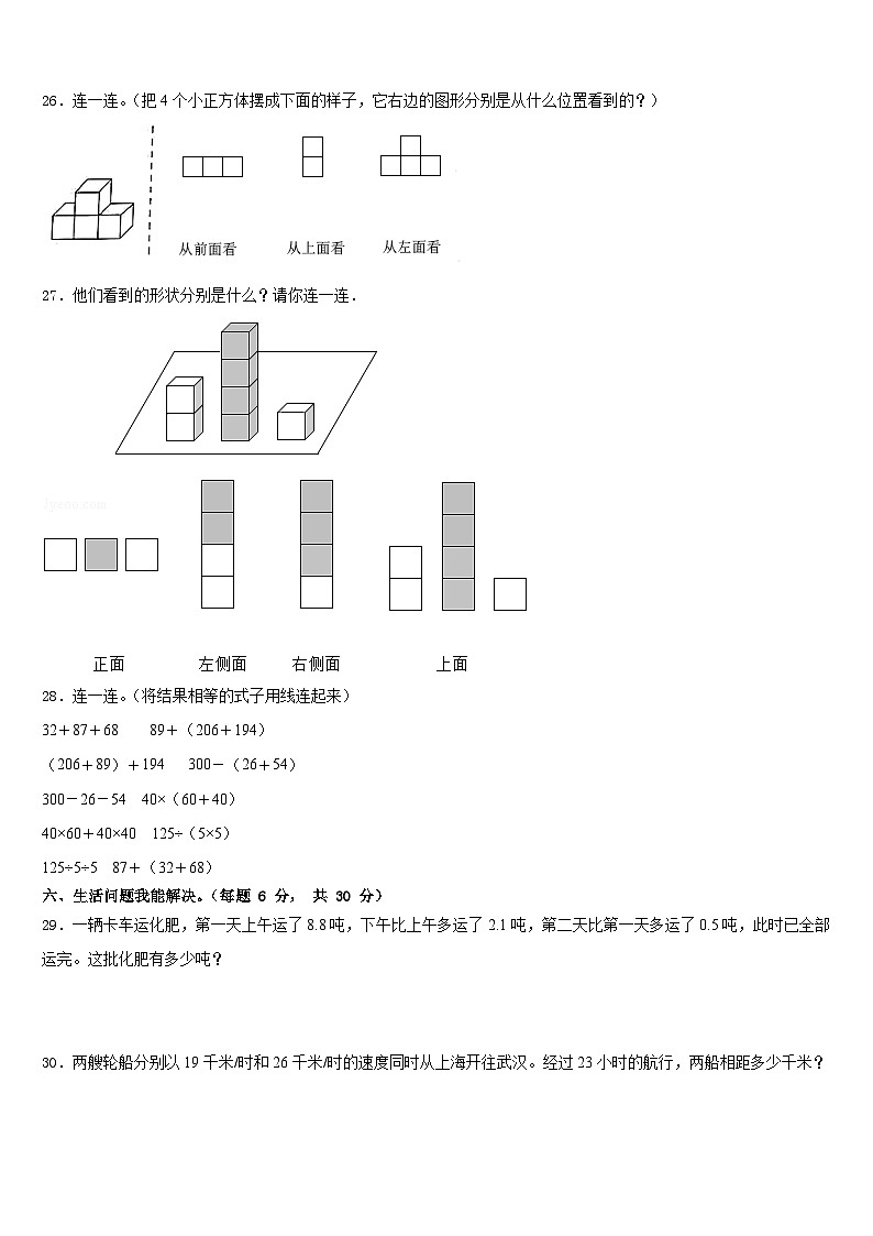 山东省济南市槐荫区2022-2023学年四下数学期末经典试题含答案第3页