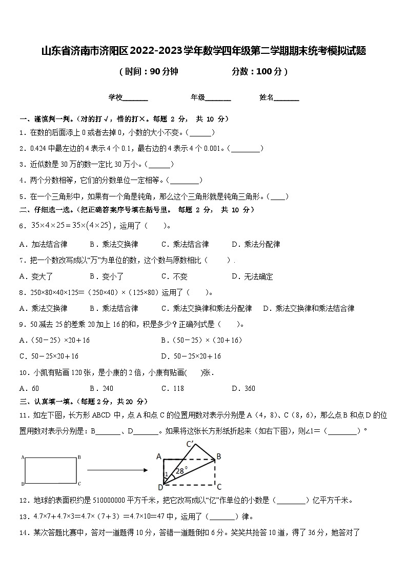 山东省济南市济阳区2022-2023学年数学四年级第二学期期末统考模拟试题含答案第1页