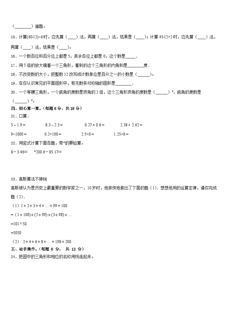 山东省济南市济阳区2022-2023学年数学四年级第二学期期末统考模拟试题含答案第2页