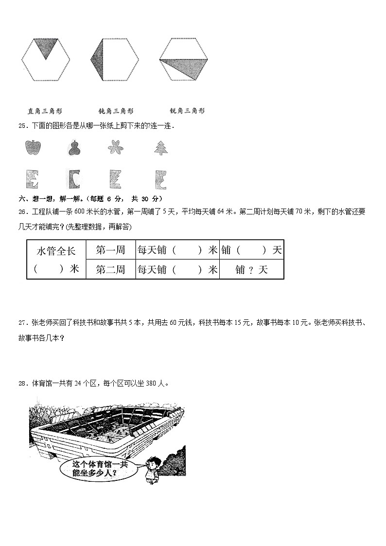 山东省济南市济阳区2022-2023学年数学四年级第二学期期末统考模拟试题含答案第3页