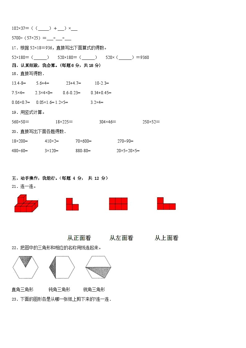山东省济南市市中区2022-2023学年四下数学期末考试试题含答案第2页
