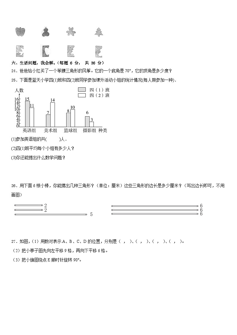 山东省济南市市中区2022-2023学年四下数学期末考试试题含答案第3页