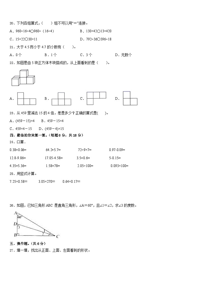 山东省济南市商河县2022-2023学年数学四下期末达标检测模拟试题含答案第2页