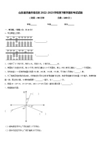 山东省济南市章丘区2022-2023学年四下数学期末考试试题含答案