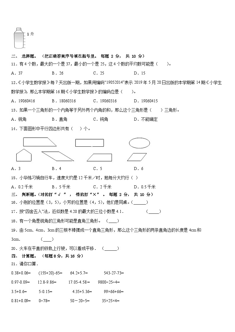 山东省济南市中区2022-2023学年四年级数学第二学期期末调研试题含答案第2页