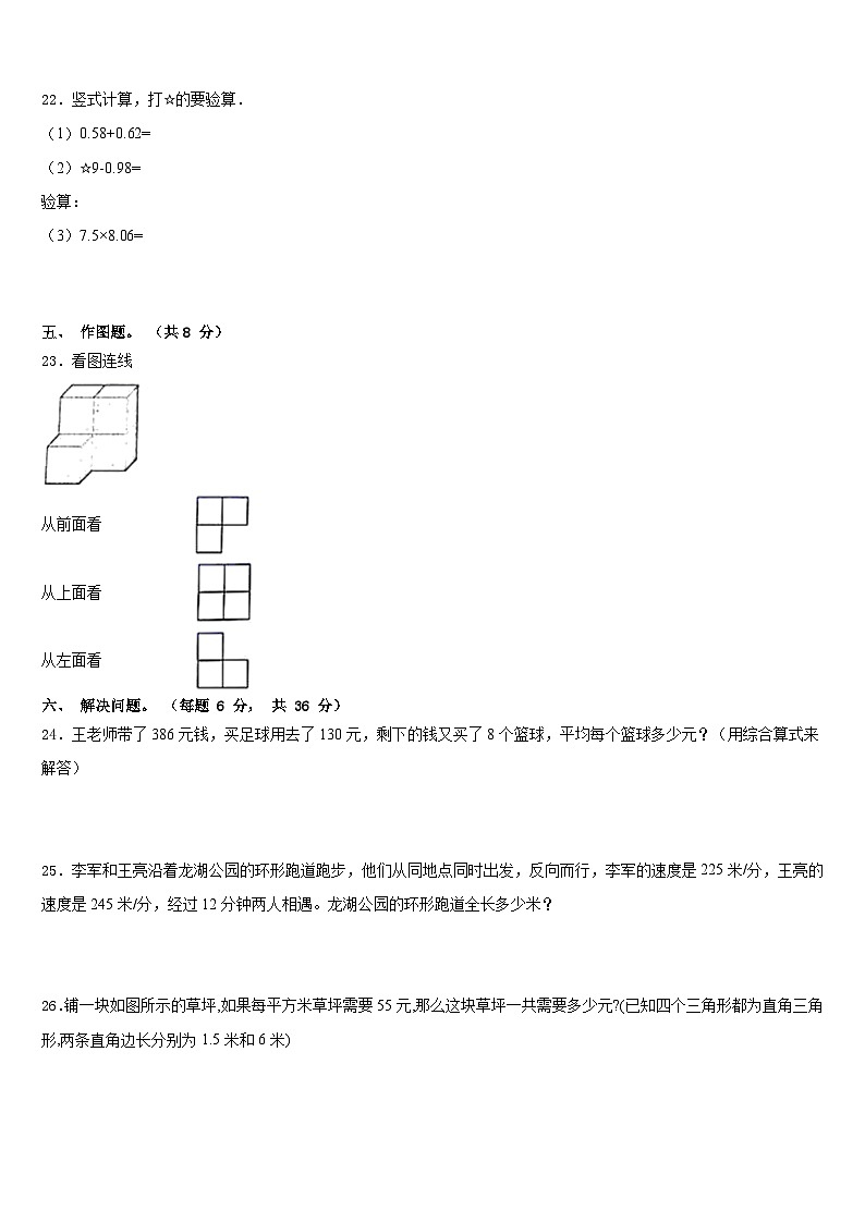 山东省济南市中区2022-2023学年四年级数学第二学期期末调研试题含答案第3页