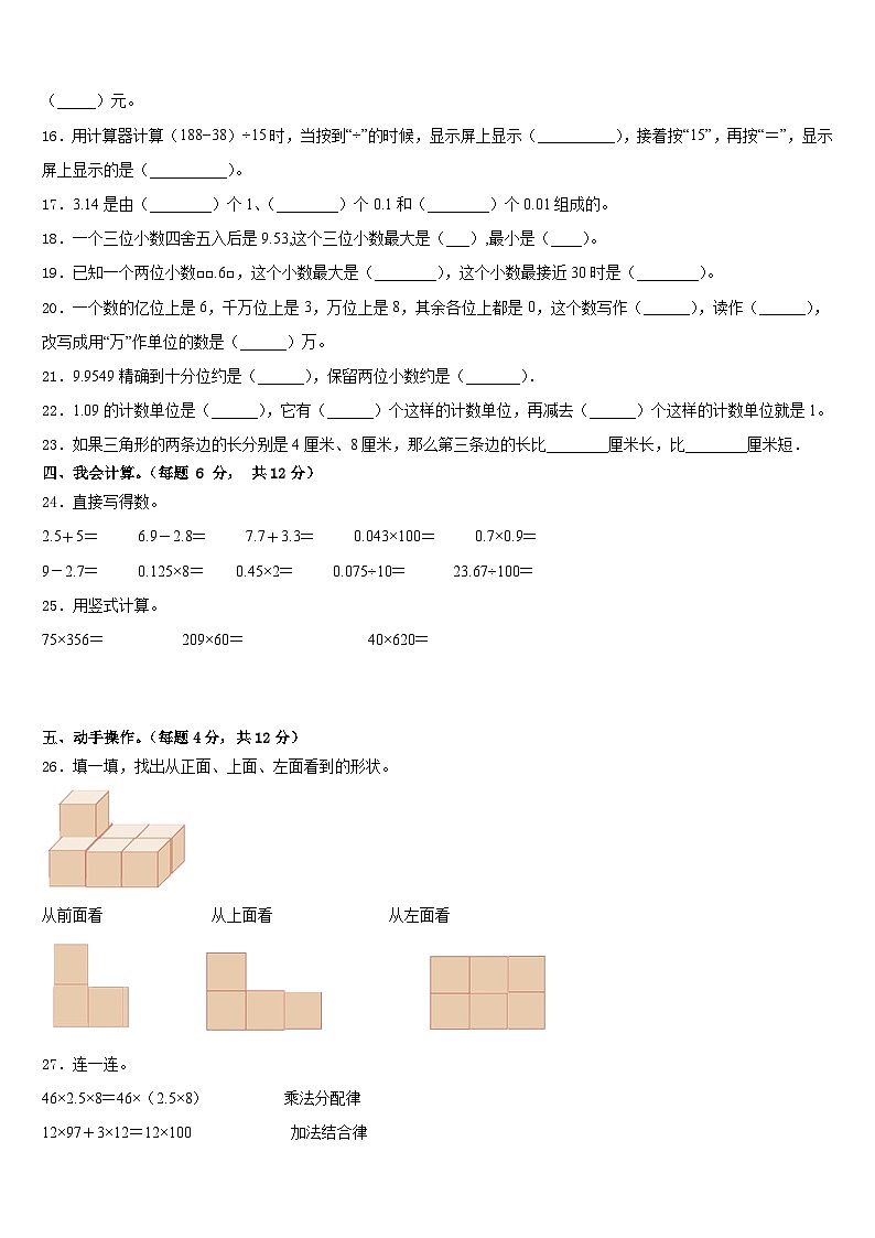 山东省济宁曲阜市2022-2023学年四下数学期末教学质量检测试题含答案02