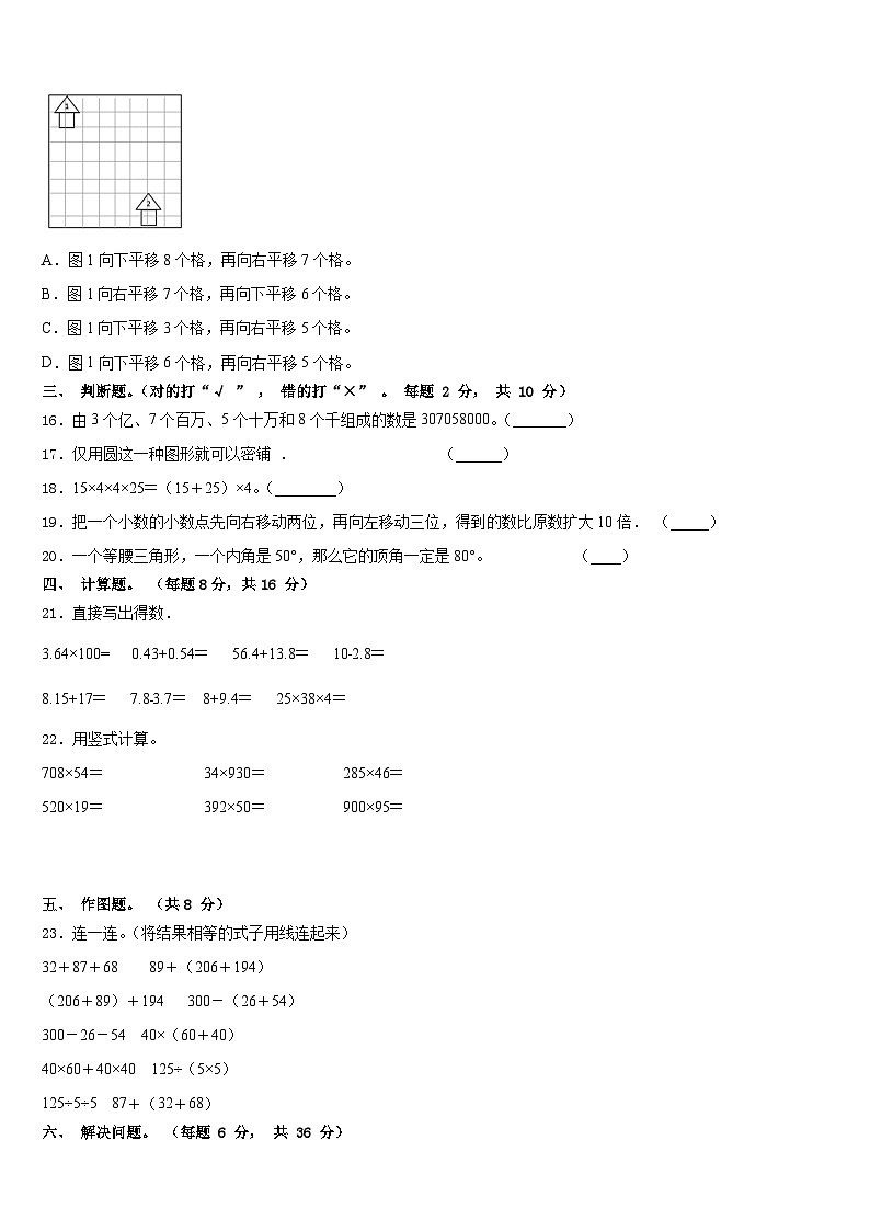 山东省济宁市梁山县2022-2023学年数学四年级第二学期期末统考模拟试题含答案02