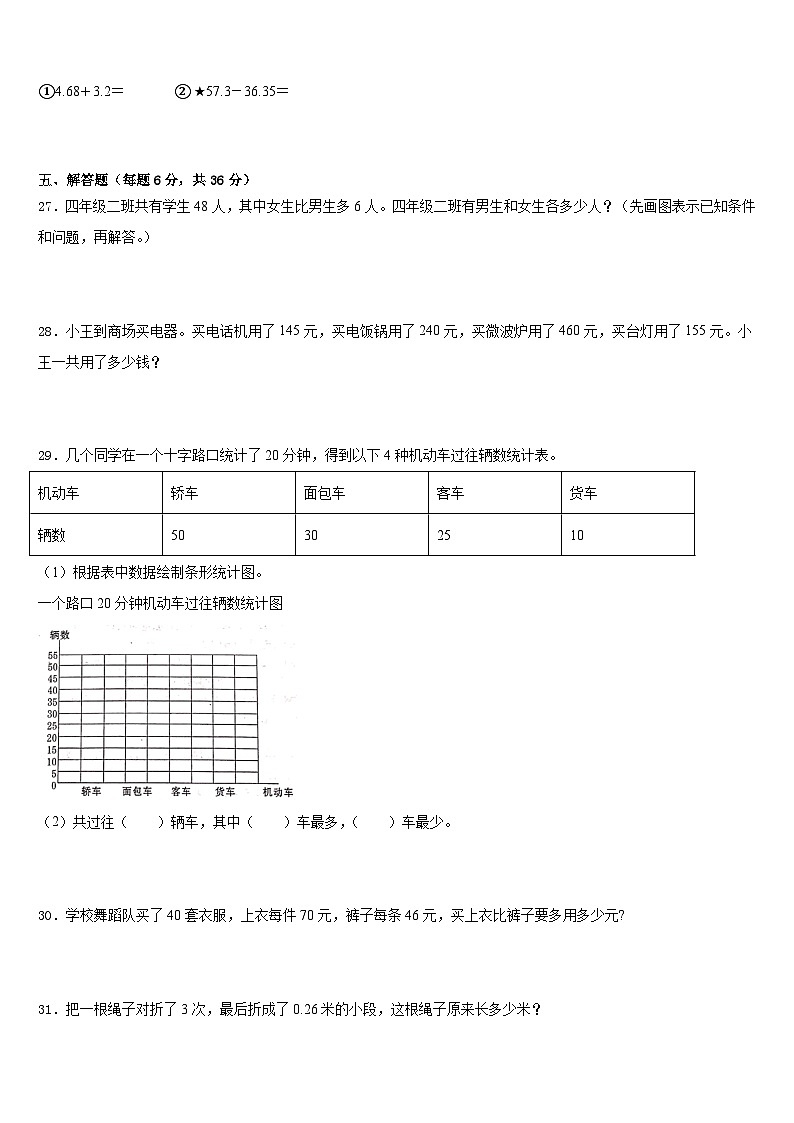 山东省济宁市任城区2022-2023学年四年级数学第二学期期末预测试题含答案03