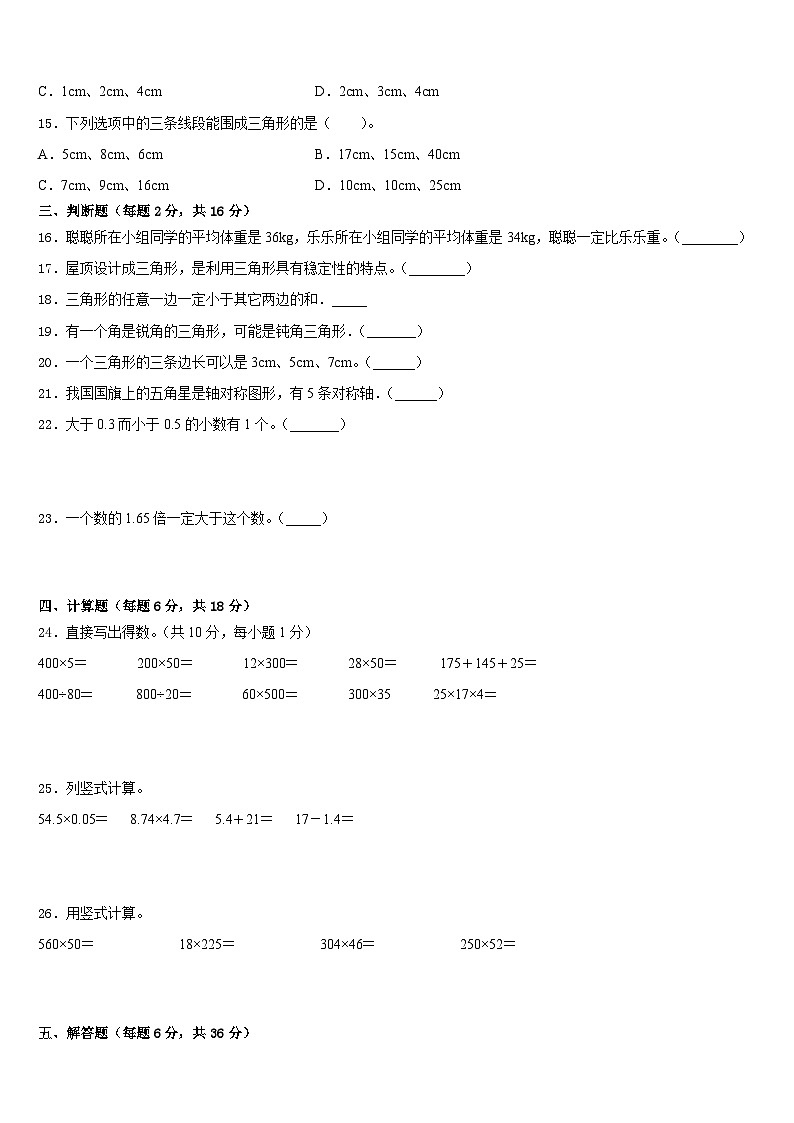 山东省济宁市微山县2022-2023学年四年级数学第二学期期末联考试题含答案第2页