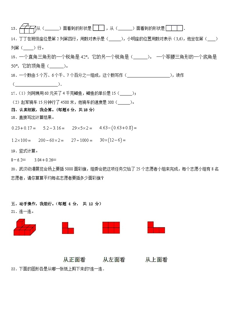 山东省济宁市汶上县2022-2023学年四下数学期末监测模拟试题含答案第2页