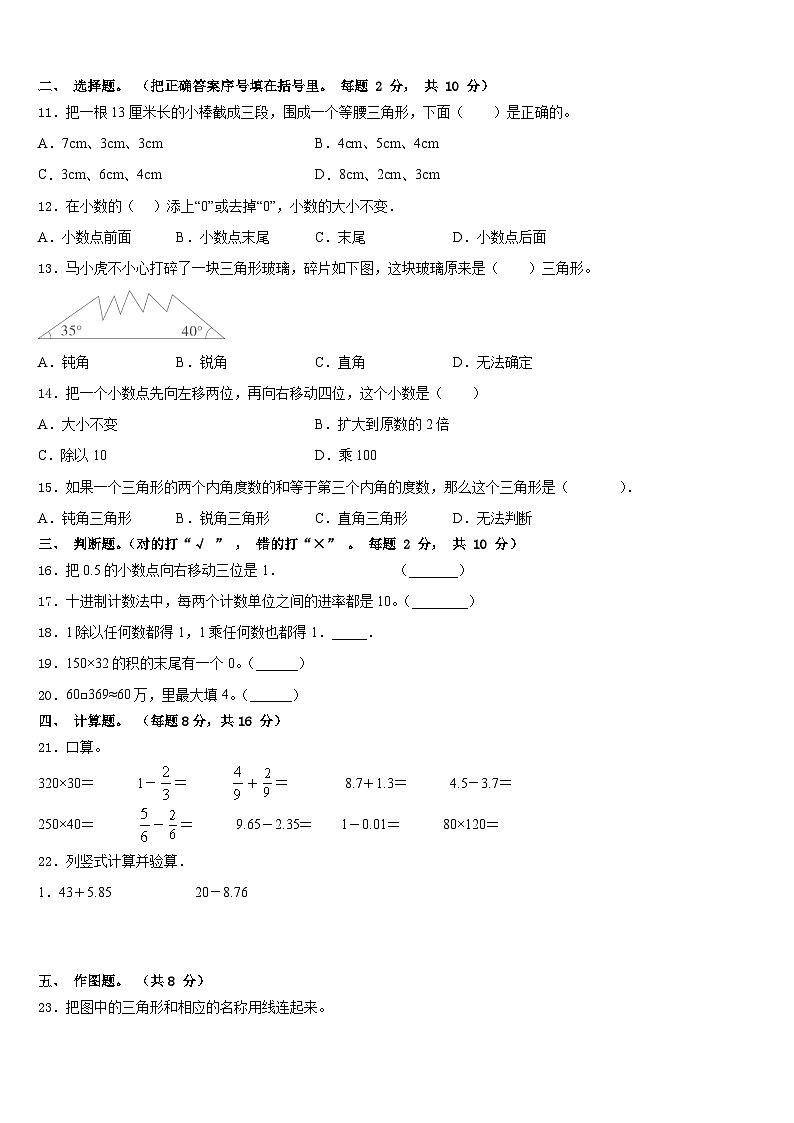 山东省济宁市鱼台县2022-2023学年数学四下期末监测试题含答案第2页
