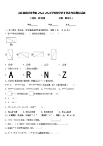 山东省临沂市费县2022-2023学年数学四下期末考试模拟试题含答案