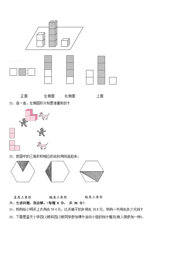 山东省临沂市费县2022-2023学年数学四下期末考试模拟试题含答案03
