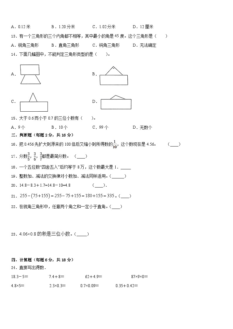 山东省临沂市莒南县2022-2023学年四下数学期末经典模拟试题含答案02