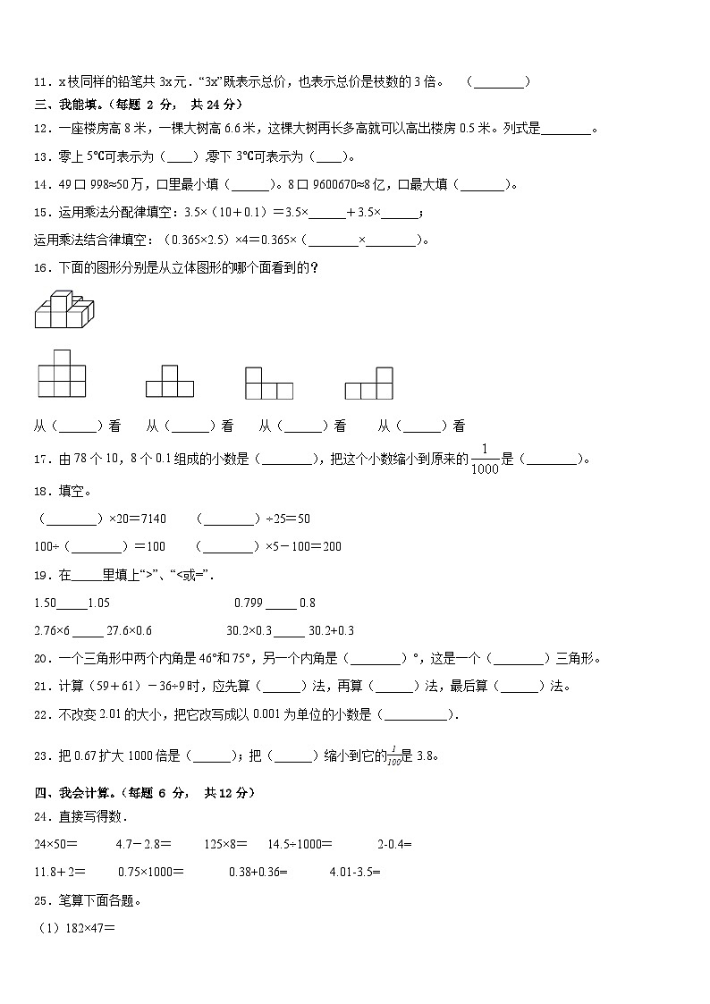 山东省临沂市兰陵县2022-2023学年数学四下期末复习检测模拟试题含答案第2页
