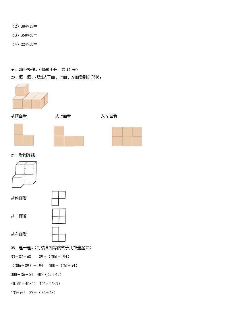 山东省临沂市兰陵县2022-2023学年数学四下期末复习检测模拟试题含答案第3页