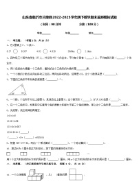 山东省临沂市兰陵县2022-2023学年四下数学期末监测模拟试题含答案