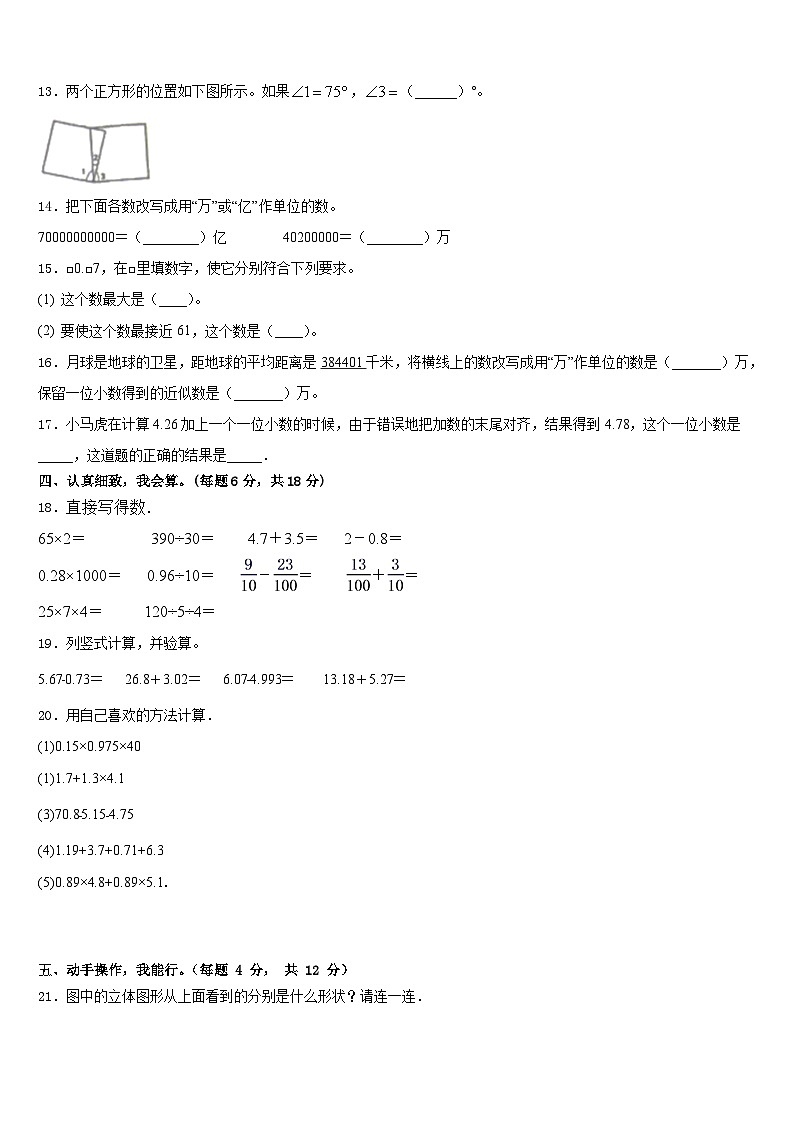 山东省临沂市兰山区2022-2023学年四年级数学第二学期期末联考模拟试题含答案第2页