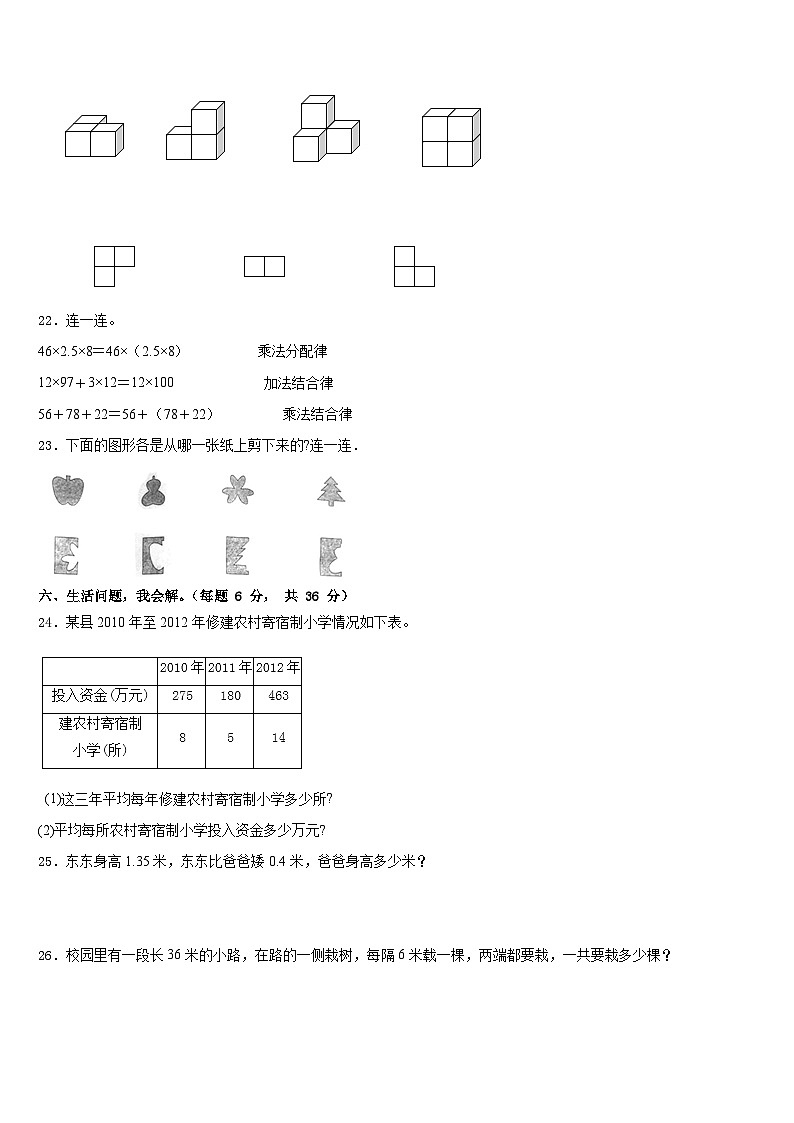 山东省临沂市兰山区2022-2023学年四年级数学第二学期期末联考模拟试题含答案第3页