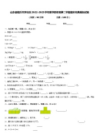 山东省临沂市罗庄区2022-2023学年数学四年级第二学期期末经典模拟试题含答案