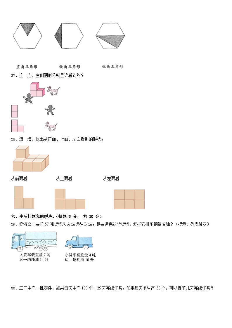 山东省临沂市罗庄区2022-2023学年数学四年级第二学期期末经典模拟试题含答案03