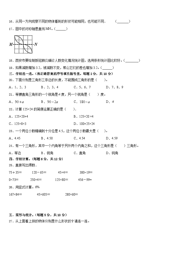 山东省临沂市郯城县2022-2023学年数学四下期末统考试题含答案第2页