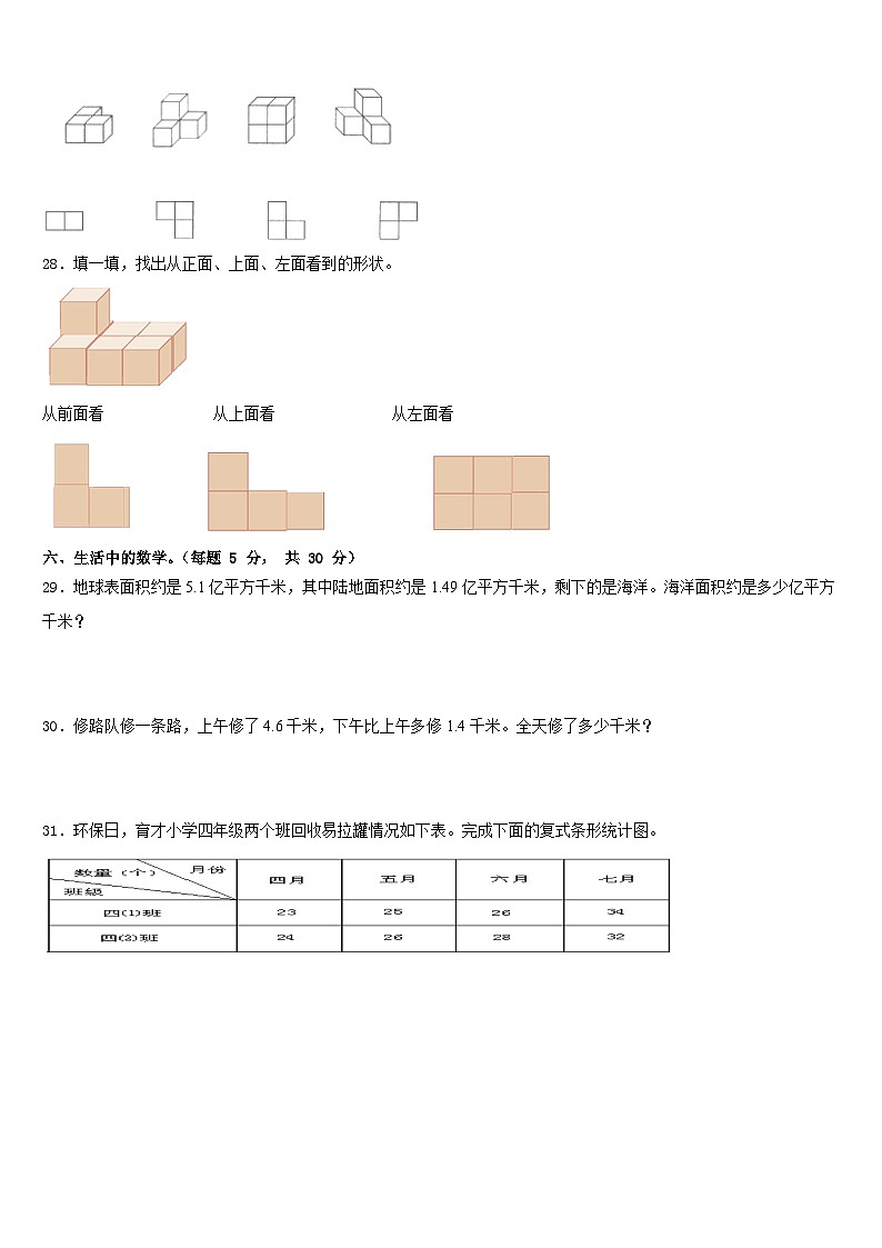 山东省临沂市郯城县2022-2023学年数学四下期末统考试题含答案第3页