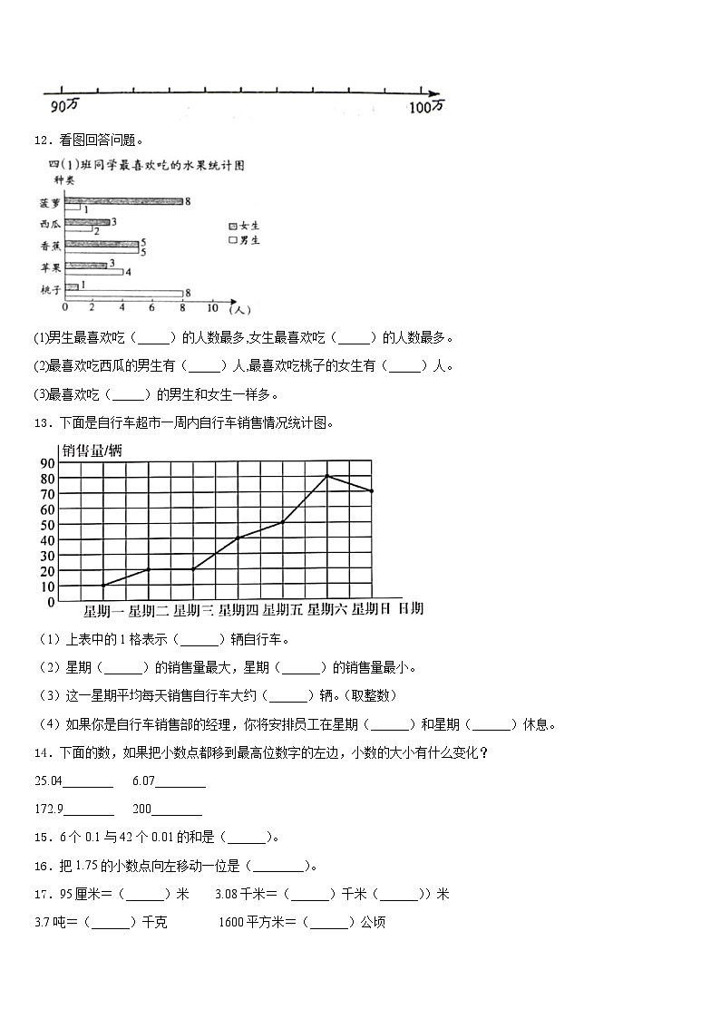 山东省临沂市沂南县2022-2023学年四年级数学第二学期期末达标测试试题含答案第2页