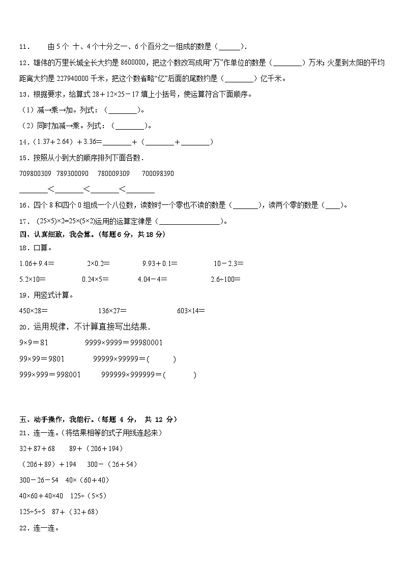 山东省日照市东港区、开发区2022-2023学年数学四下期末质量检测模拟试题含答案02