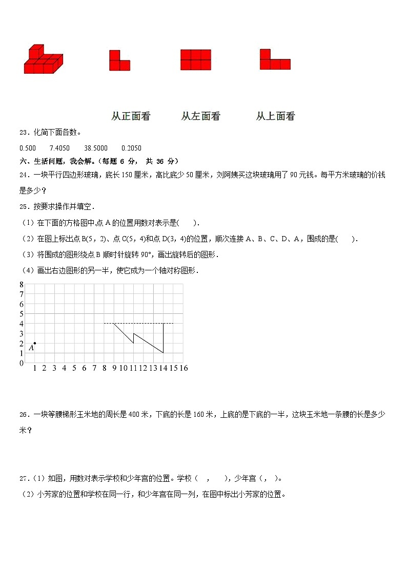 山东省日照市东港区、开发区2022-2023学年数学四下期末质量检测模拟试题含答案03