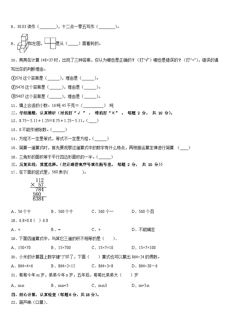 山东省日照市东港区济南路小学2022-2023学年数学四下期末质量检测模拟试题含答案02