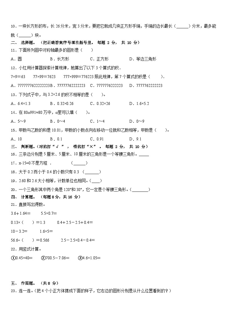 山东省日照市岚山区2022-2023学年四年级数学第二学期期末经典模拟试题含答案第2页