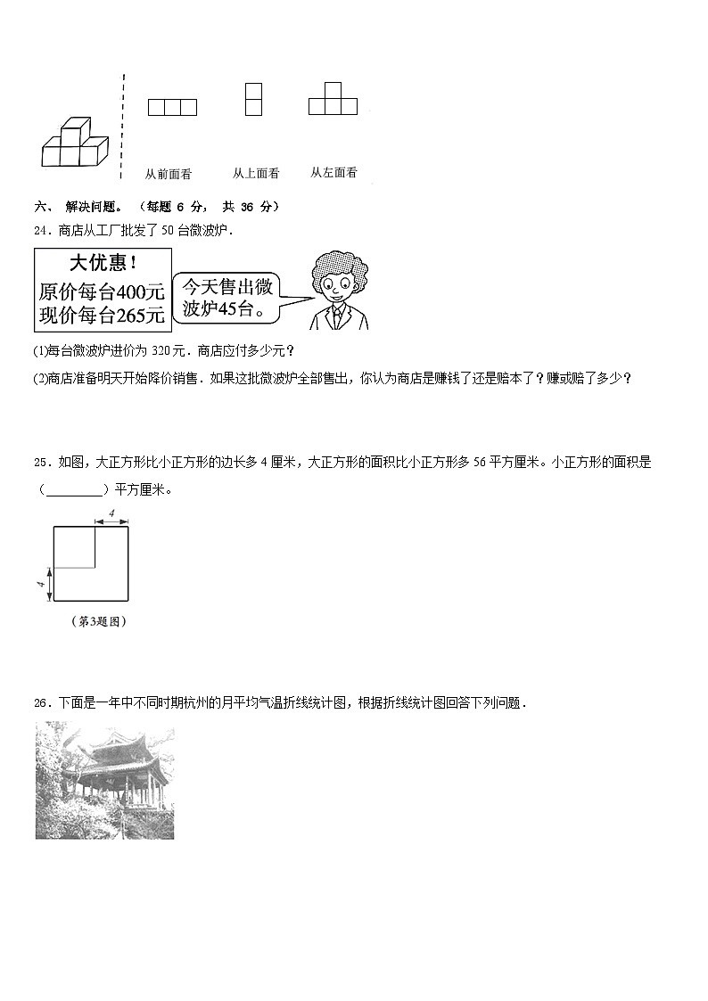 山东省日照市岚山区2022-2023学年四年级数学第二学期期末经典模拟试题含答案第3页