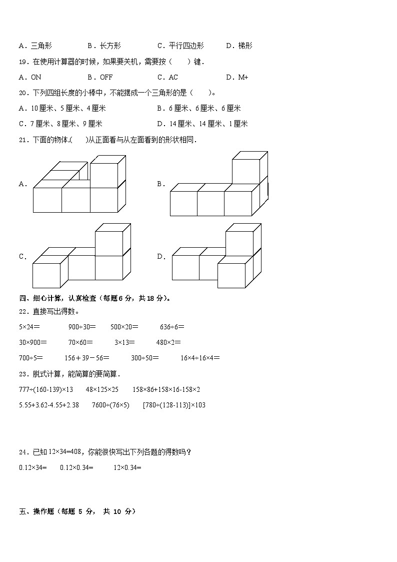 山东省日照市五莲县2022-2023学年数学四下期末复习检测试题含答案第2页