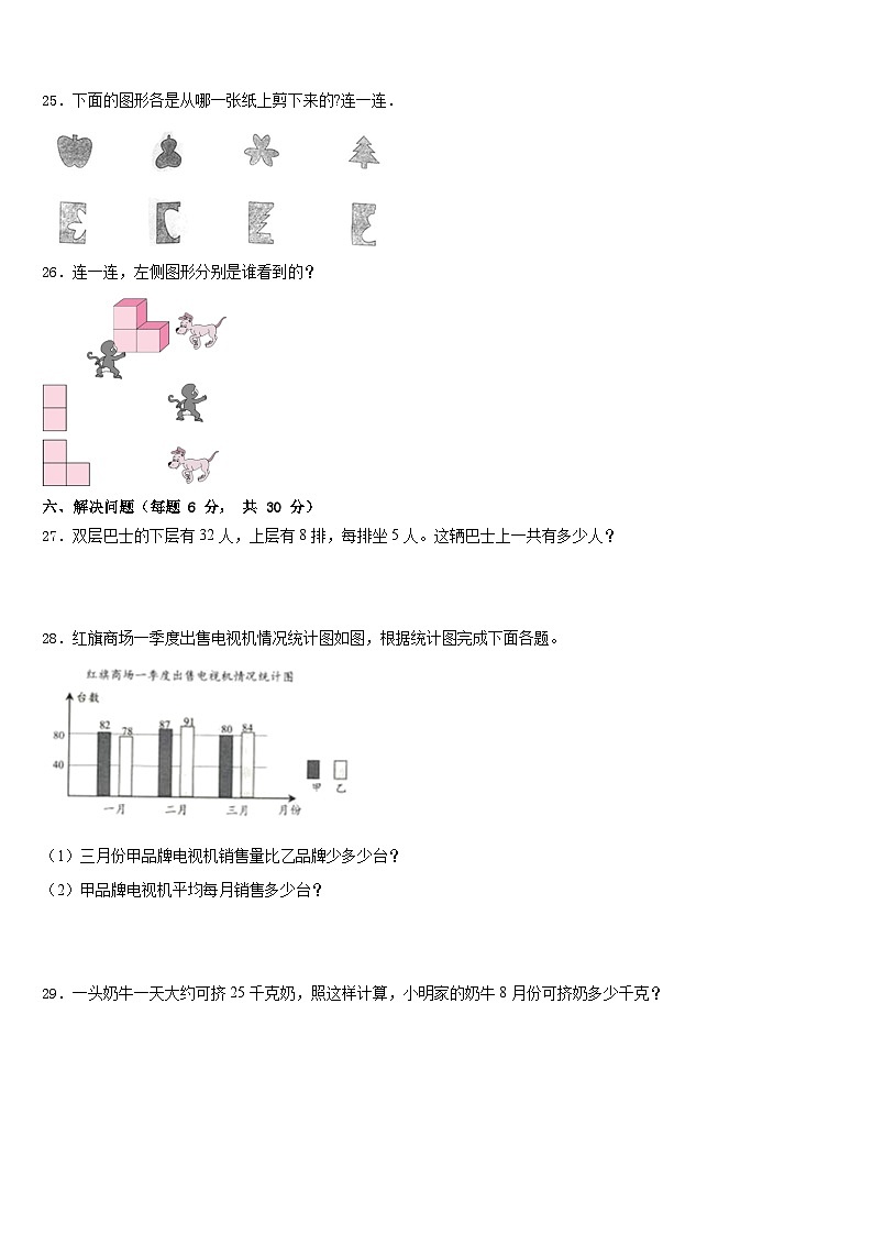 山东省日照市五莲县2022-2023学年数学四下期末复习检测试题含答案第3页