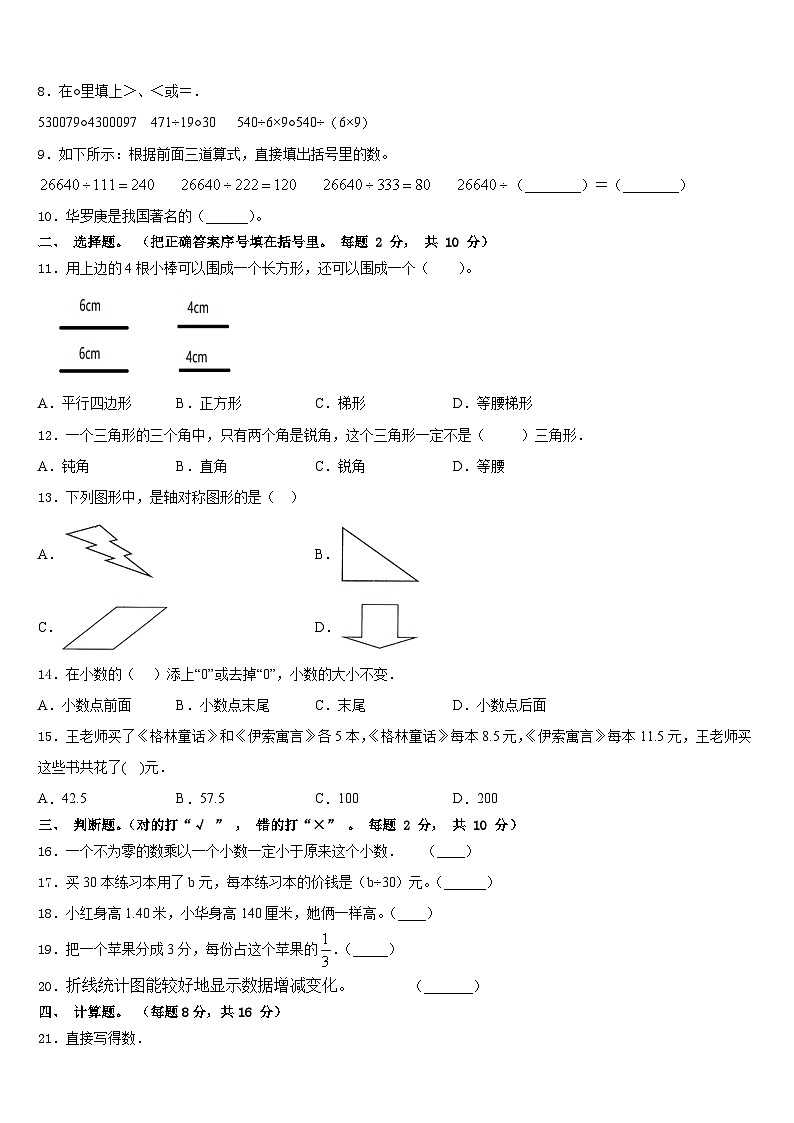 山东省泰安市2022-2023学年四年级数学第二学期期末监测模拟试题含答案第2页