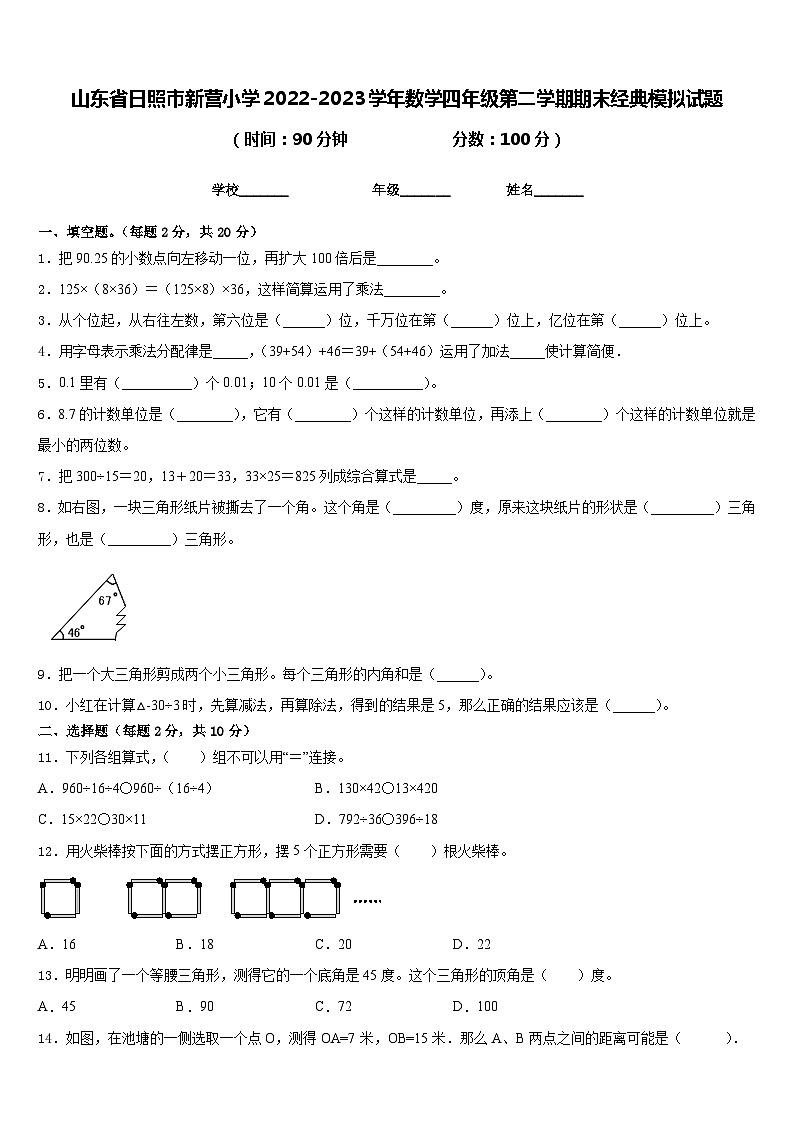 山东省日照市新营小学2022-2023学年数学四年级第二学期期末经典模拟试题含答案01