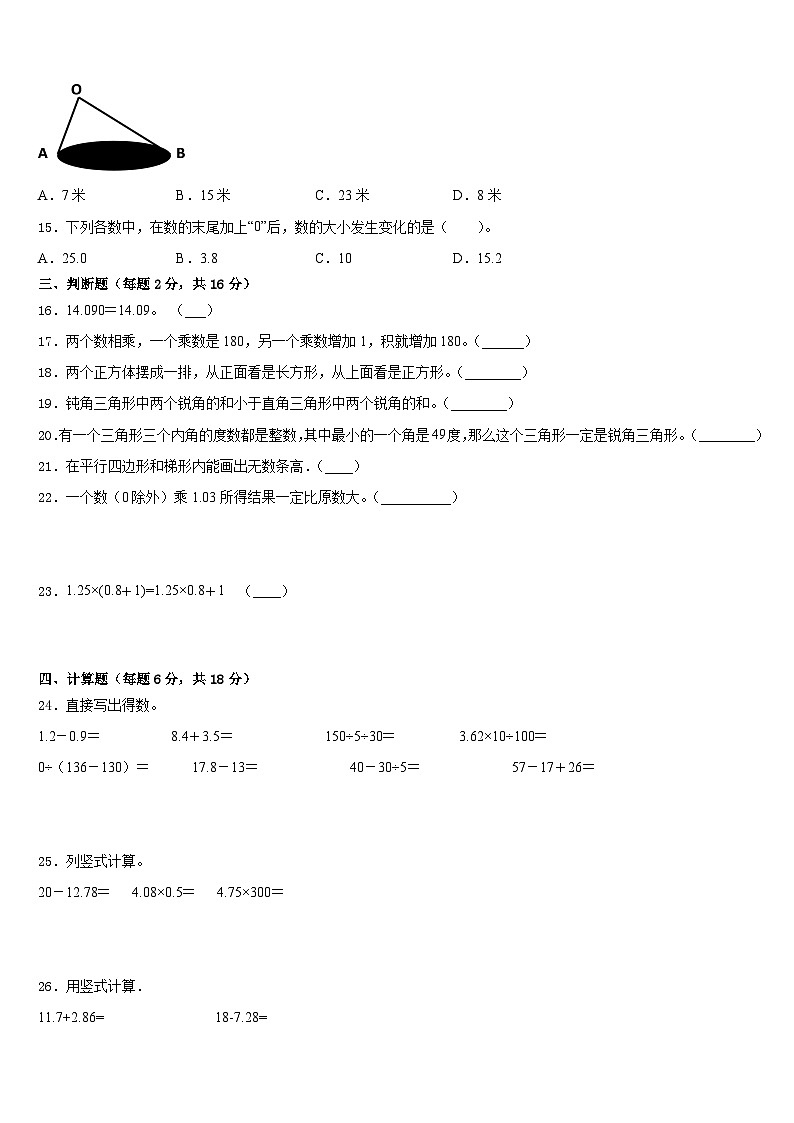 山东省日照市新营小学2022-2023学年数学四年级第二学期期末经典模拟试题含答案02