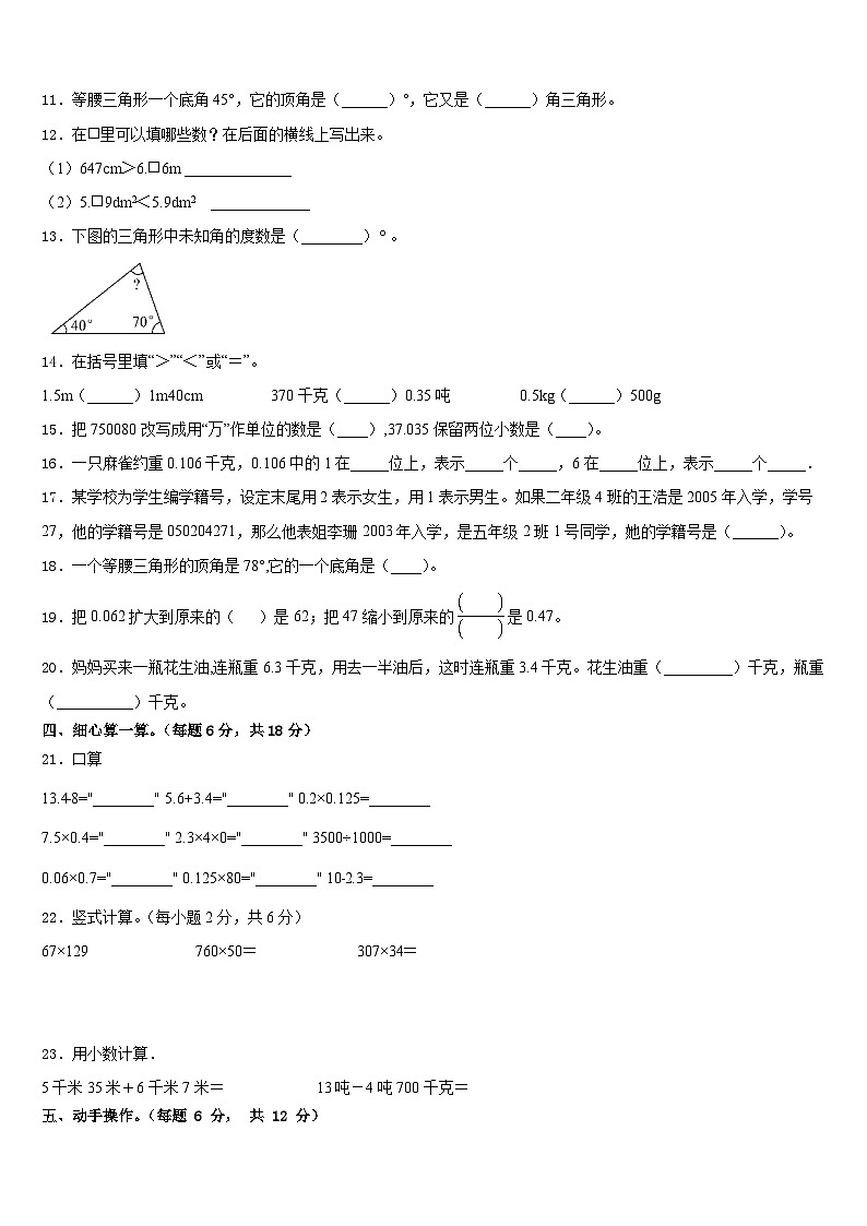 山东省枣庄市峄城区2022-2023学年四下数学期末调研模拟试题含答案02