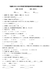 屯留县2022-2023学年四下数学期末教学质量检测模拟试题含答案