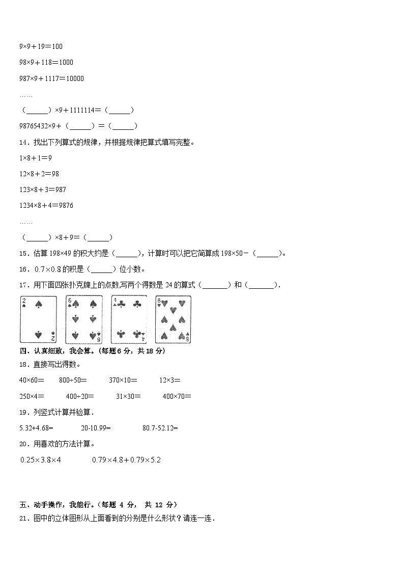 山东省威海市荣成市2022-2023学年四年级数学第二学期期末综合测试模拟试题含答案第2页